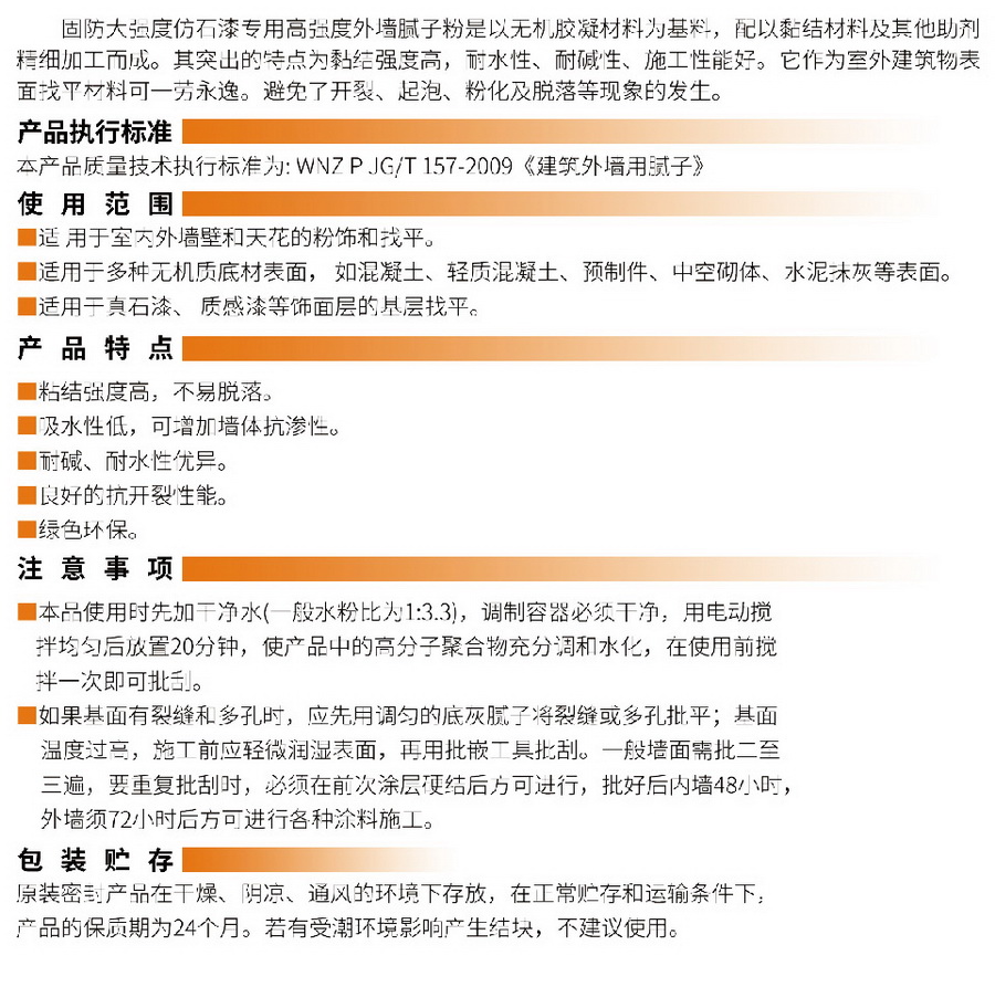FL5003大強(qiáng)度仿石漆專用高強(qiáng)度外墻膩子粉-1.jpg